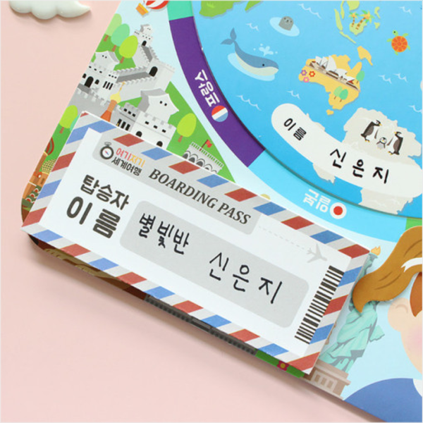[DIY어린이북아트]여기저기 세계여행 돌림판북