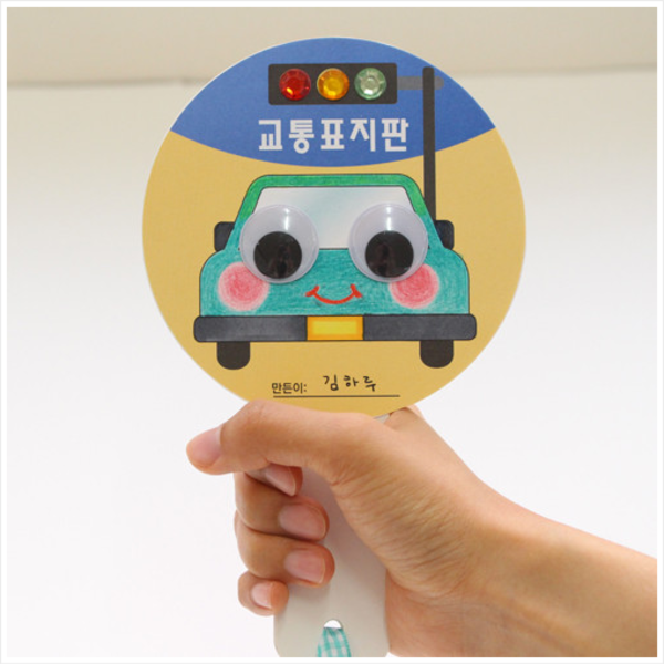 [DIY어린이북아트] 교통표지판북