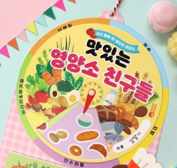 [DIY어린이북아트] 맛있는 영양소 돌림판 북 만들기 패키지 DIY/KIT