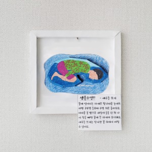 생존수영 새우등뜨기 액자 만들기 패키지 DIY (5인)
