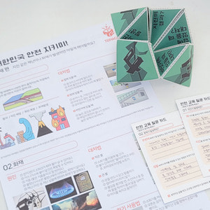 지진 안전교육 동서남북 만들기 패키지 DIY (30인) 교육자료 포함